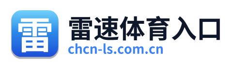 雷速体育入口 Logo